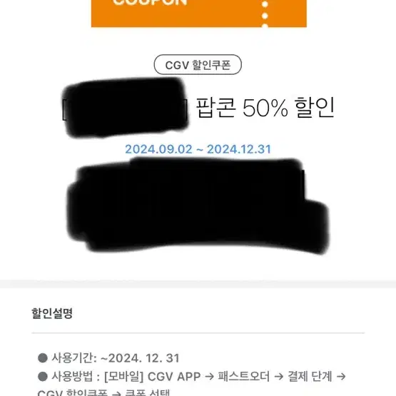 CGV 팝콘 50%할인권