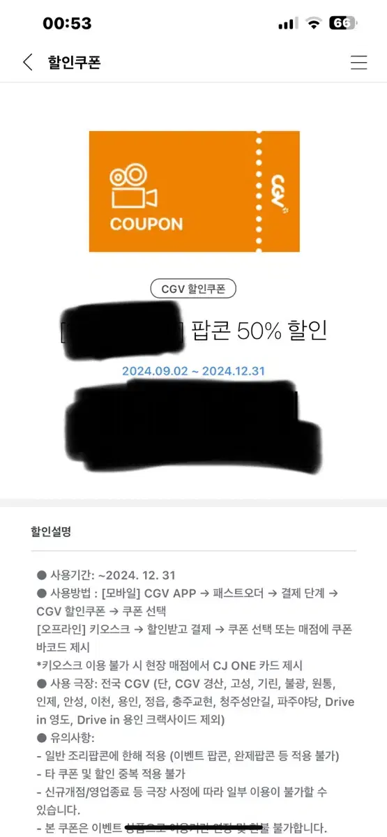 CGV 팝콘 50%할인권