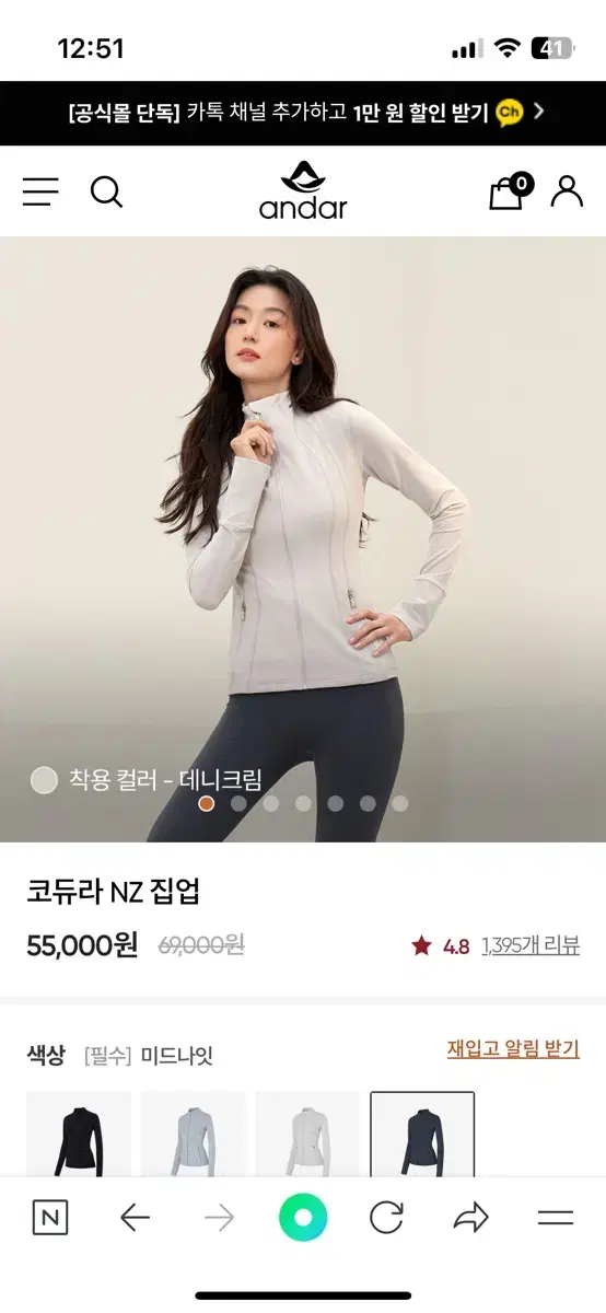 안다르 코듀라nz 집업