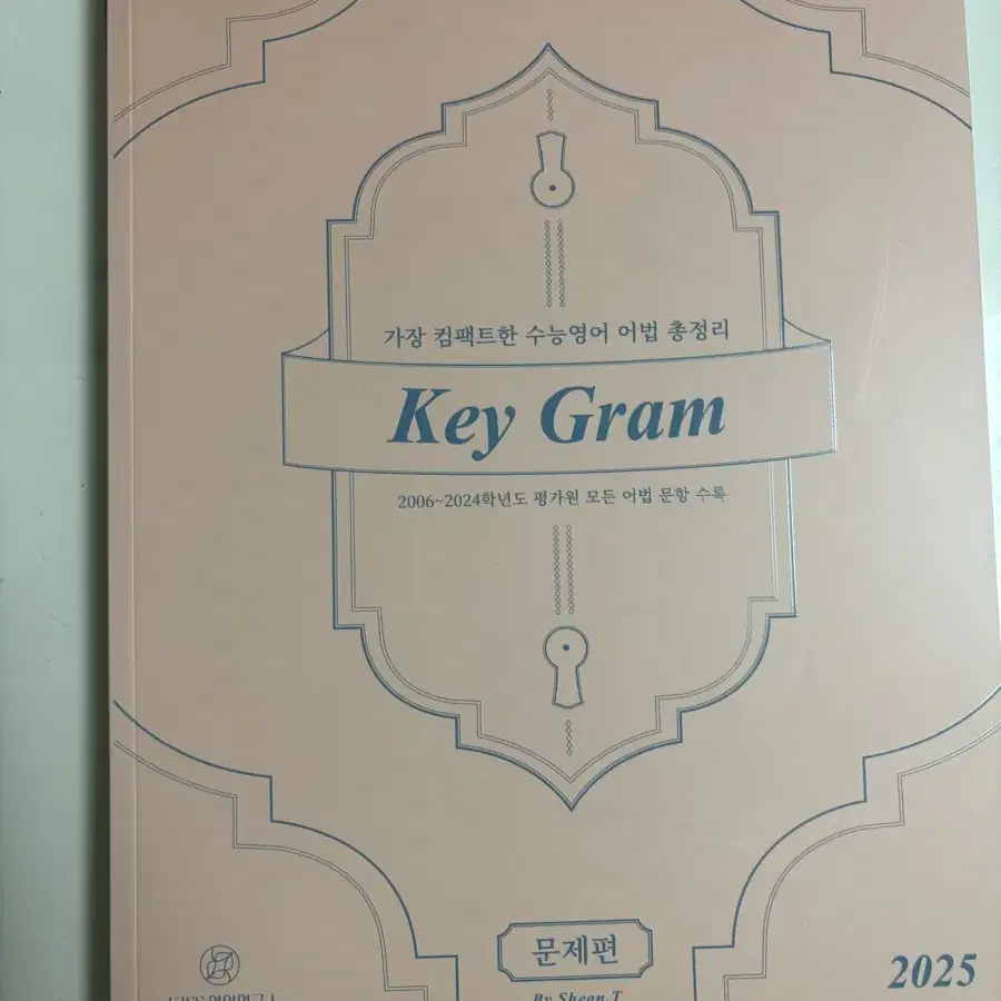 2025 션티 키그램 key gram 새책