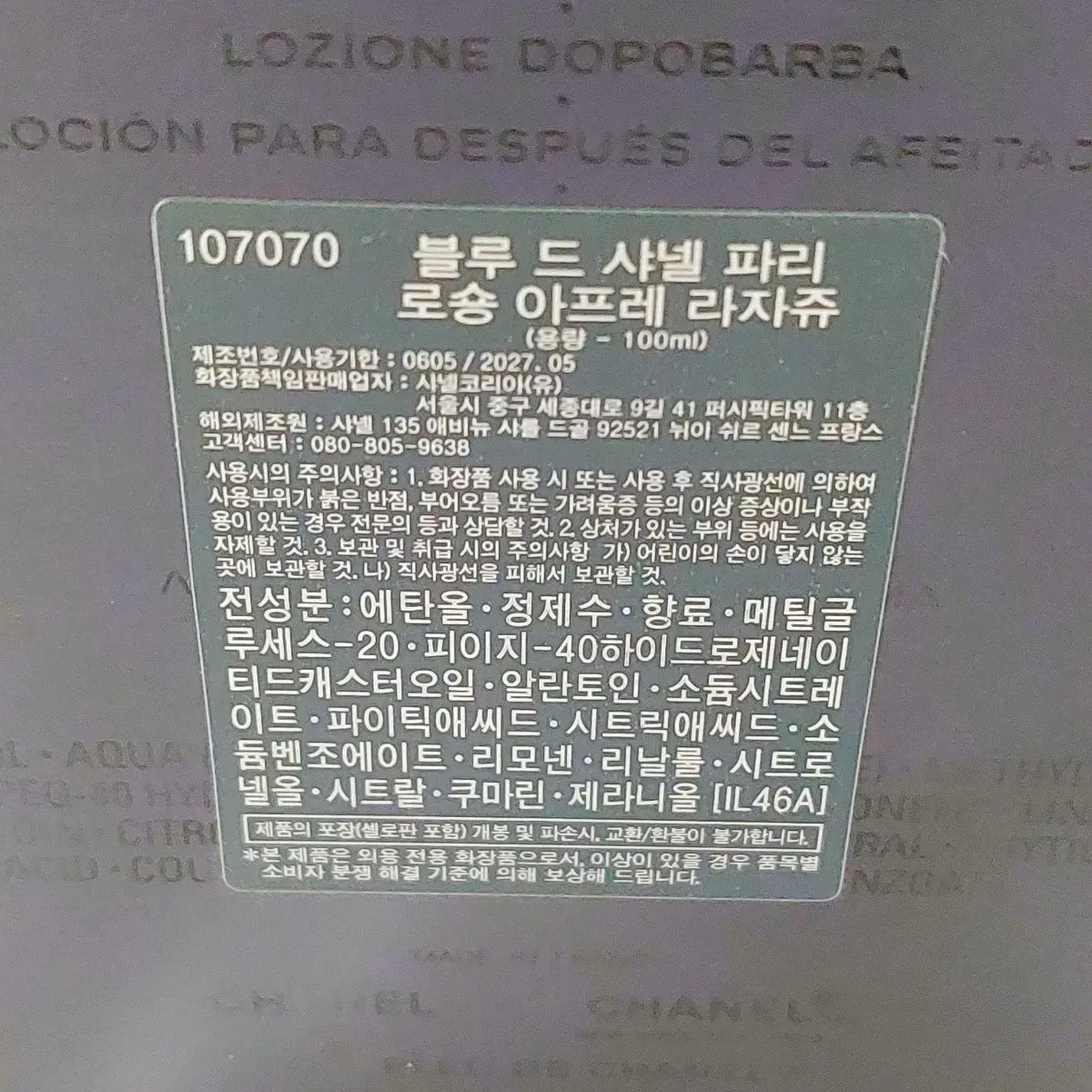 선물포장)샤넬 블루드샤넬 애프터 쉐이브 스킨 100ml