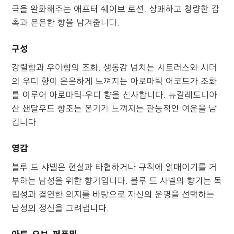 선물포장)샤넬 블루드샤넬 애프터 쉐이브 스킨 100ml