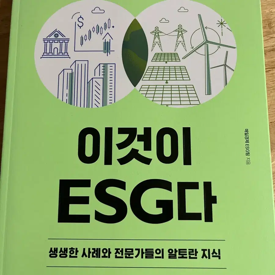 이것이 esg다 책 판매