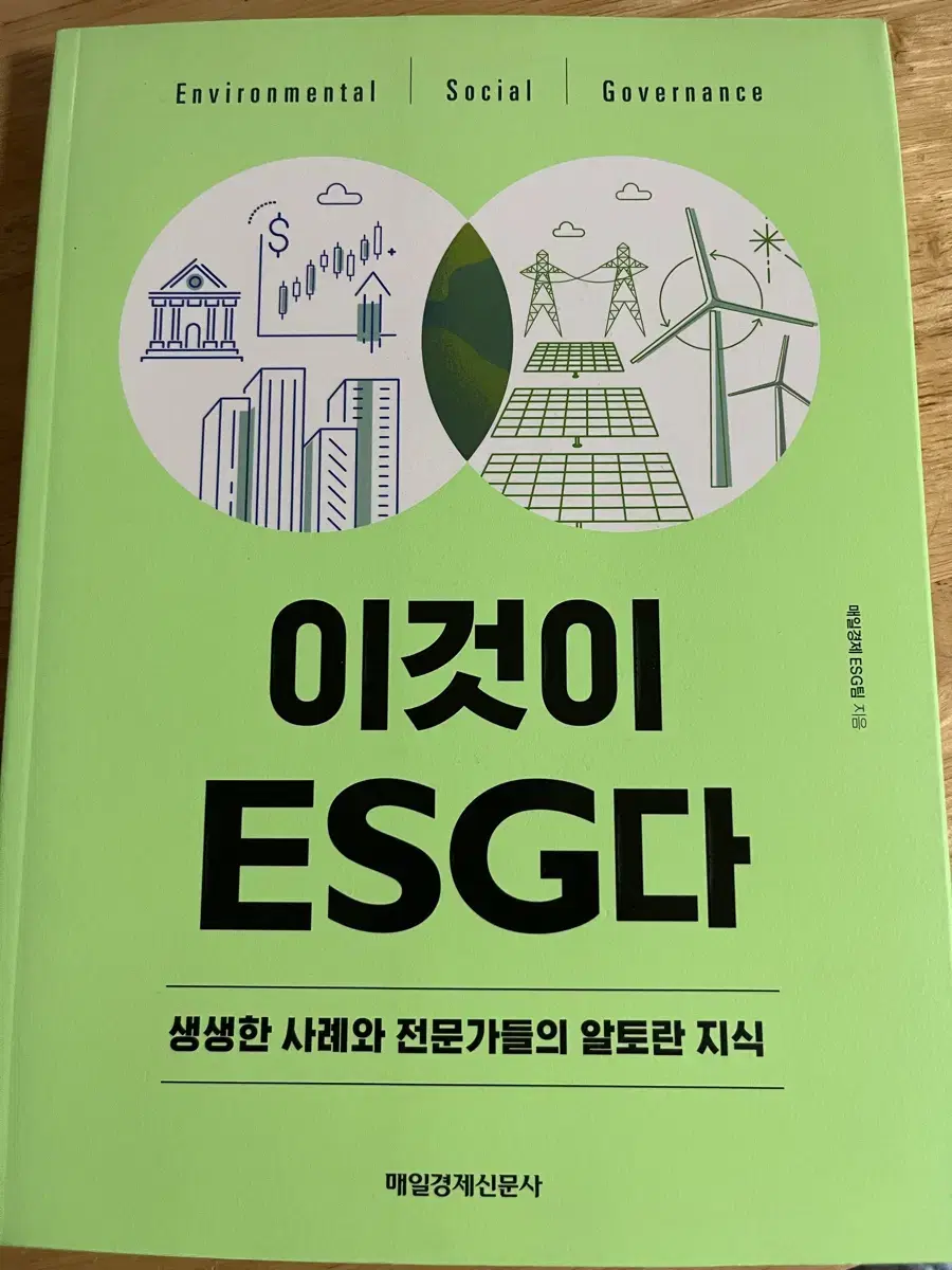 이것이 esg다 책 판매