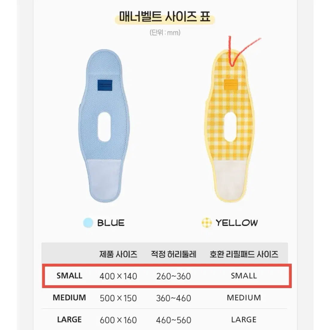 페스룸 스마트 매너벨트+리필 패드 67장 옐로우 S 강아지 기저귀 수컷용