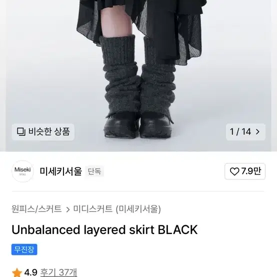 미세키서울 스커트 Unbalanced layered skirt BLACK