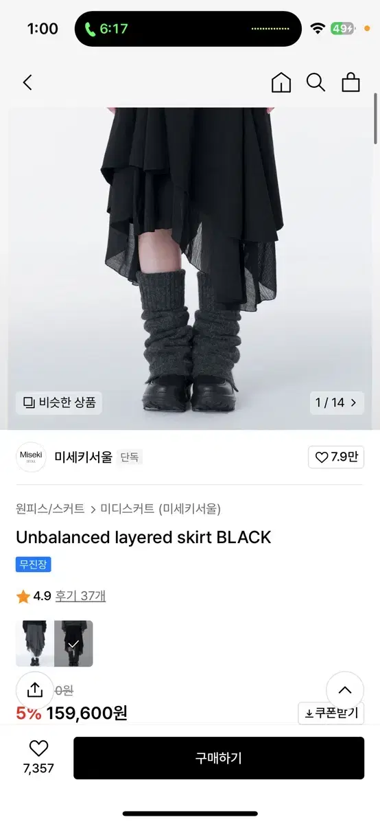 미세키서울 스커트 Unbalanced layered skirt BLACK