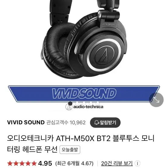 오디오테크니카 ATH-M50X BT2 모니터링 헤드폰