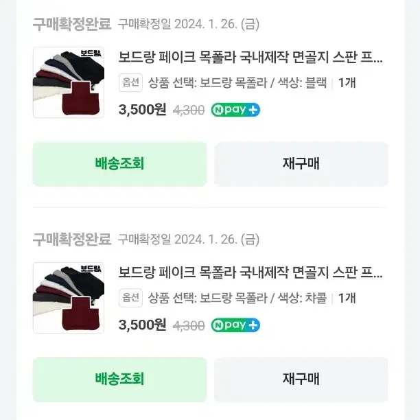 국내제작 페이크 목폴라 새제품 4칼라 일괄 목폴라티 스카프 목도리