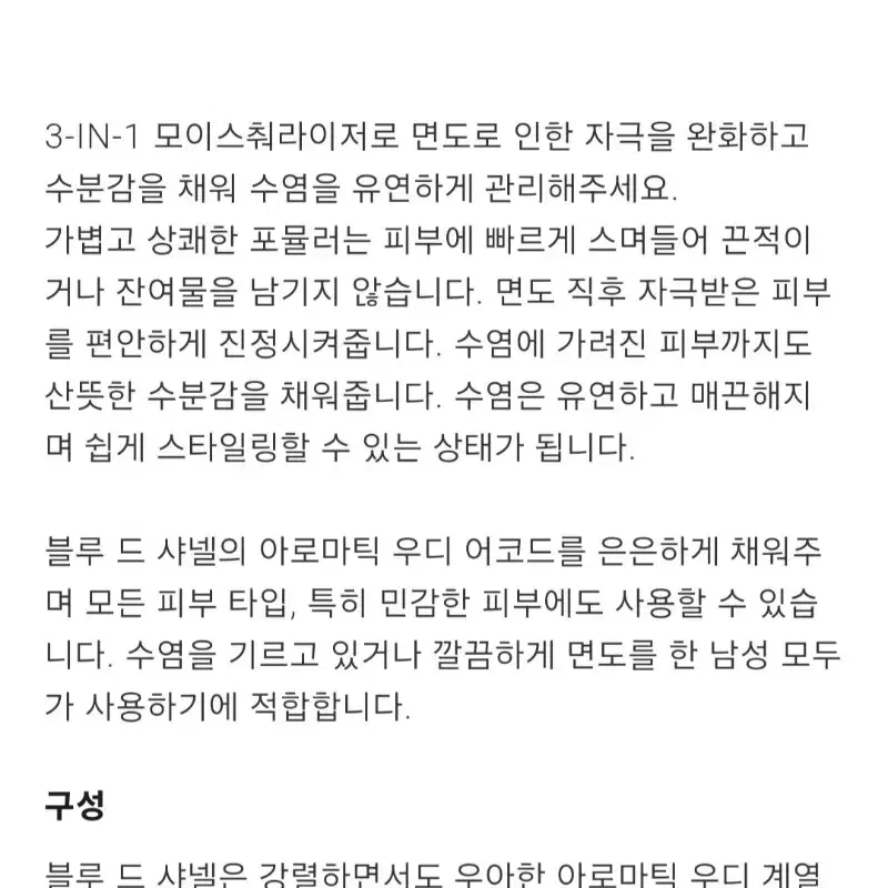 선물포장)샤넬 블루드샤넬 애프터 쉐이브 모이스춰 밤 로션 90ml