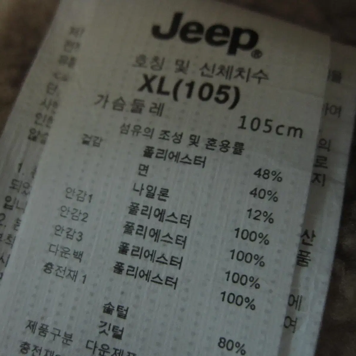 JEEP 지프 오리털