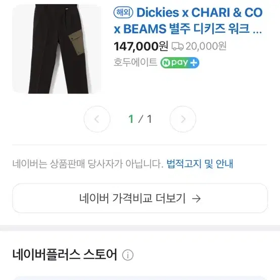 Dickies x CHARI & CO x BEAMS 별주 디키즈 워크 팬