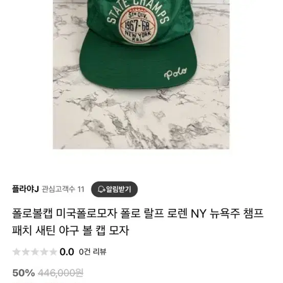 폴로 모자 뉴욕주 챔프 패치 새틴 새상품