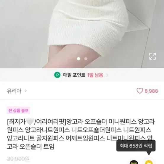 유리아 앙고라 니트 오프숄더원피스