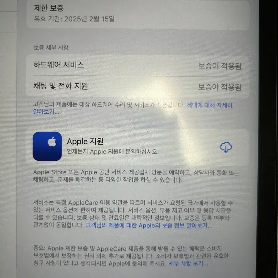 아이패드 프로 11 4세대 128GB WI-Fi 애플케어 25/2/13