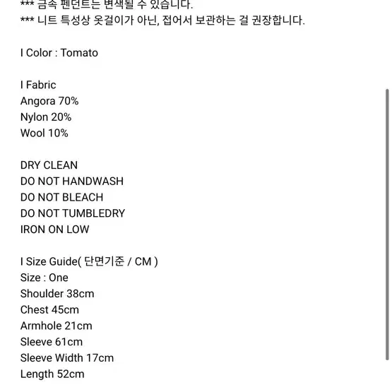 문선 앙고라니트 토마토 레드니트 s