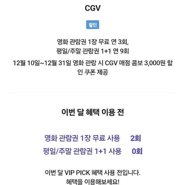 cgv 영화예매 1매 원하는거