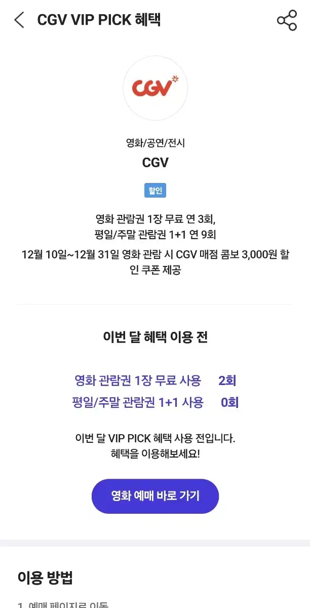 cgv 영화예매 1매 원하는거