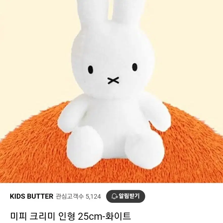 25cm 정품 크리미 미피 인형 (화이트)