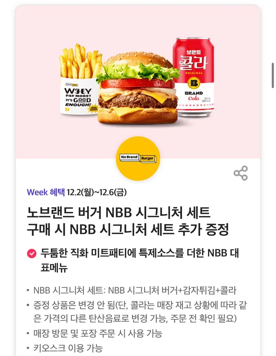 노브랜드 버거 NBB 시그니처 세트 1+1 쿠폰