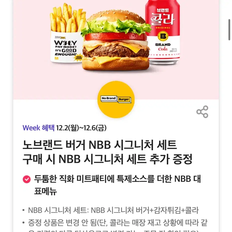 노브랜드 버거 NBB 시그니처 세트 1+1 쿠폰