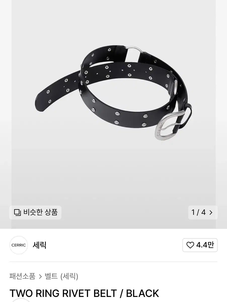 세릭 cerric 벨트 (two ring rivet belt)