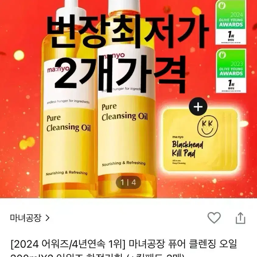 미개봉) 마녀공장 클렌징오일 300ml