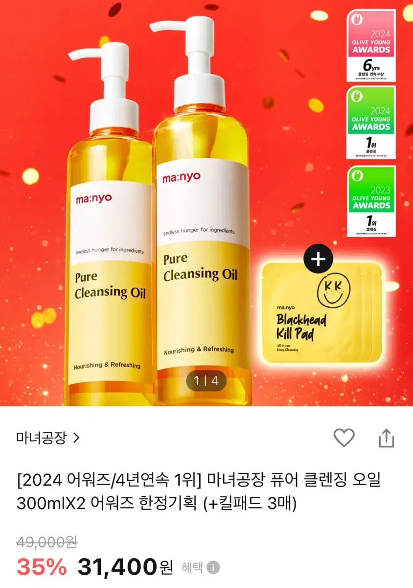 미개봉) 마녀공장 클렌징오일 300ml