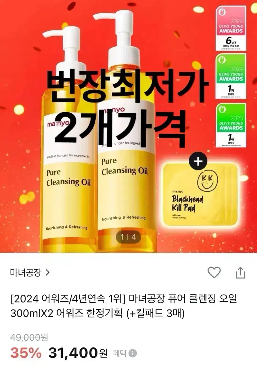 미개봉) 마녀공장 클렌징오일 300ml