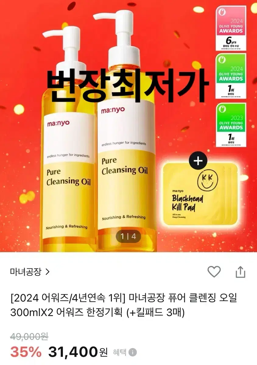 미개봉) 마녀공장 클렌징오일 300ml