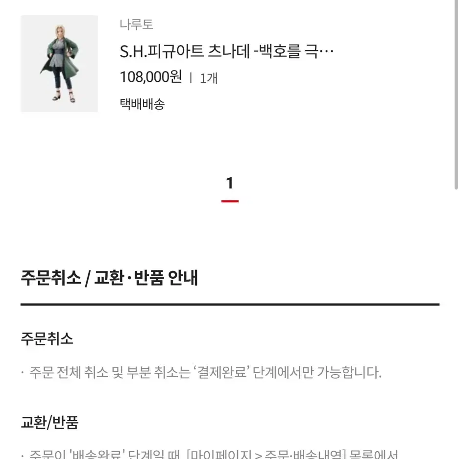 shf 츠나데 피규어