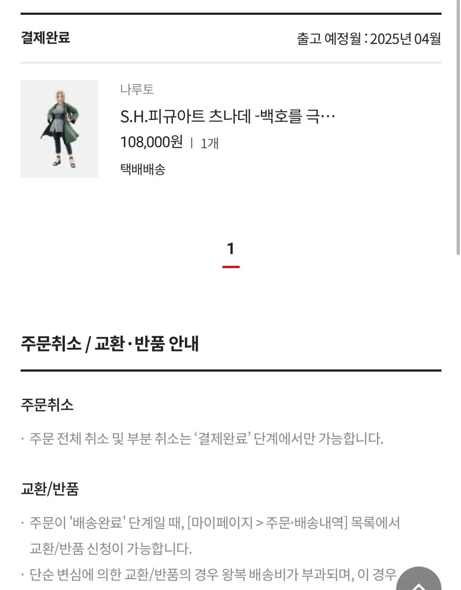 shf 츠나데 피규어