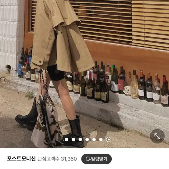 포스트모니션 톰슨야상 베이지