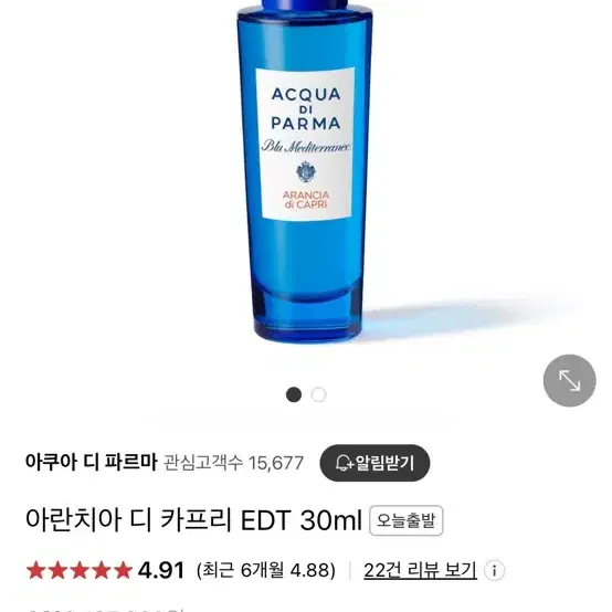 아쿠아디파르마 아란치아 디 카프리 30ml