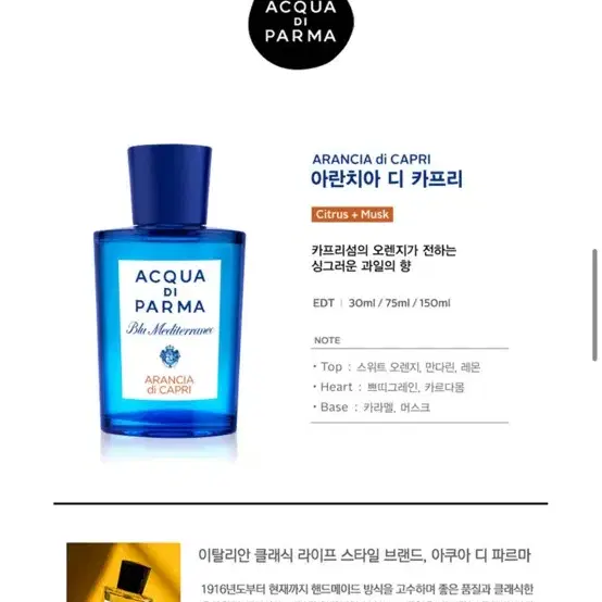 아쿠아디파르마 아란치아 디 카프리 30ml