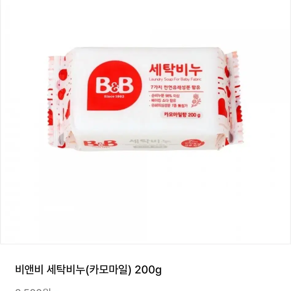 미개봉!! 비앤비 아기 세탁비누 200g/ 2500원 정가