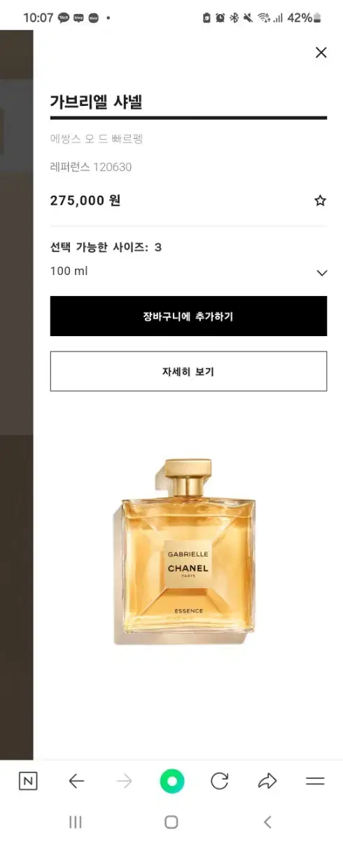 샤넬향수 가브리엘에쌍스100ml