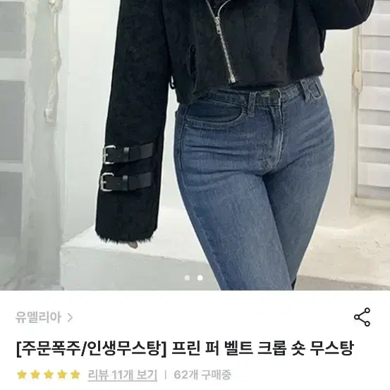 퍼 벨트 크롭 숏 무스탕 블랙