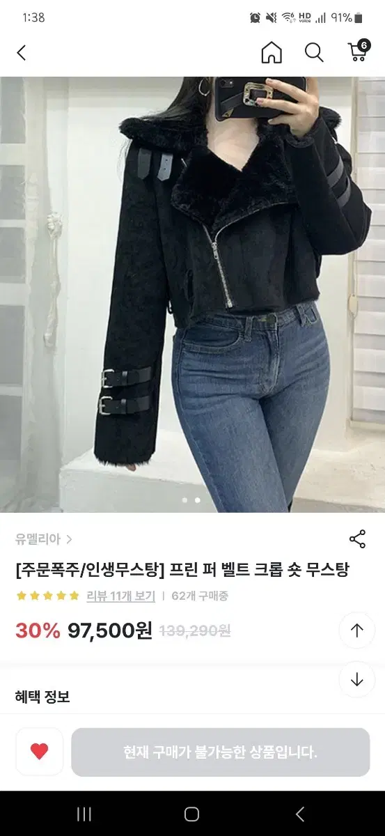 퍼 벨트 크롭 숏 무스탕 블랙