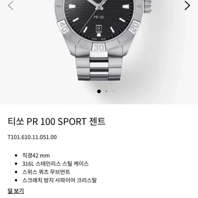 상태 최상급 티쏘 pr 100 sport 젠트 메탈 시계