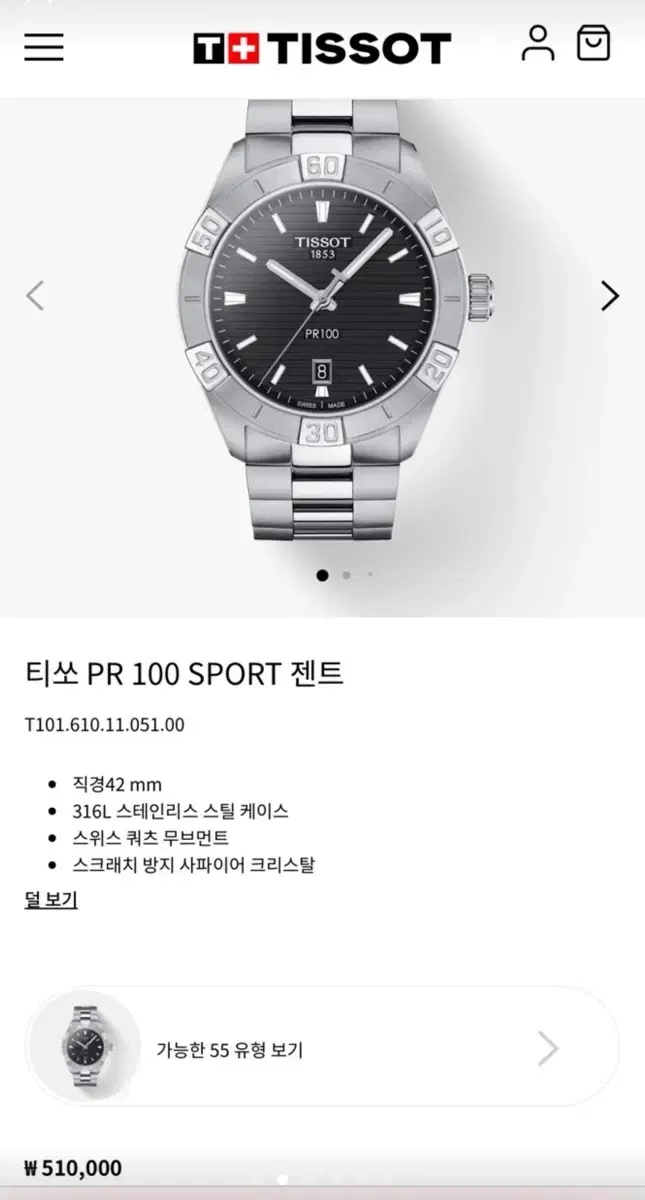 상태 최상급 티쏘 pr 100 sport 젠트 메탈 시계