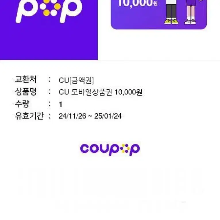 cu 10000원 기프티콘