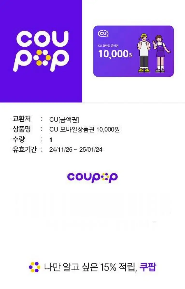 cu 10000원 기프티콘