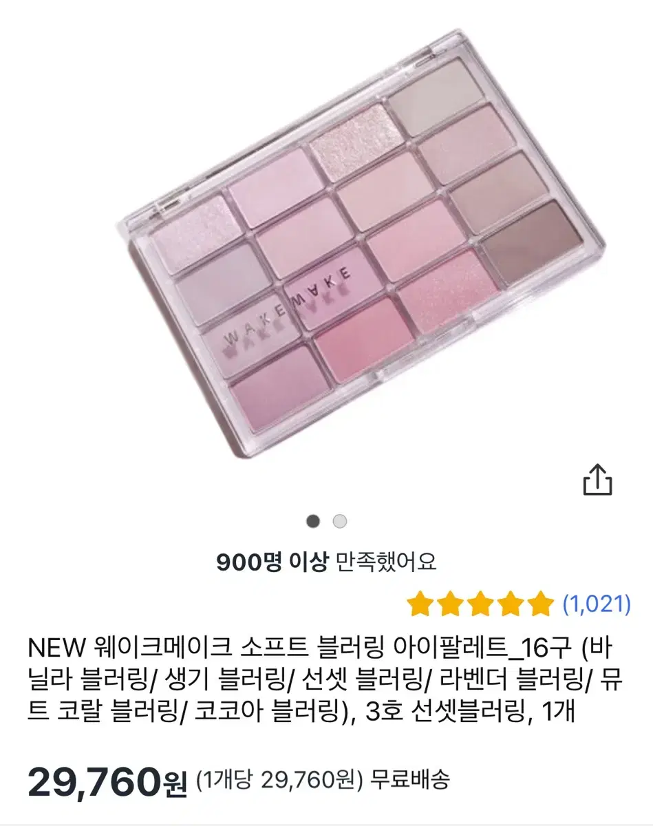 웨이크메이크 팔레트