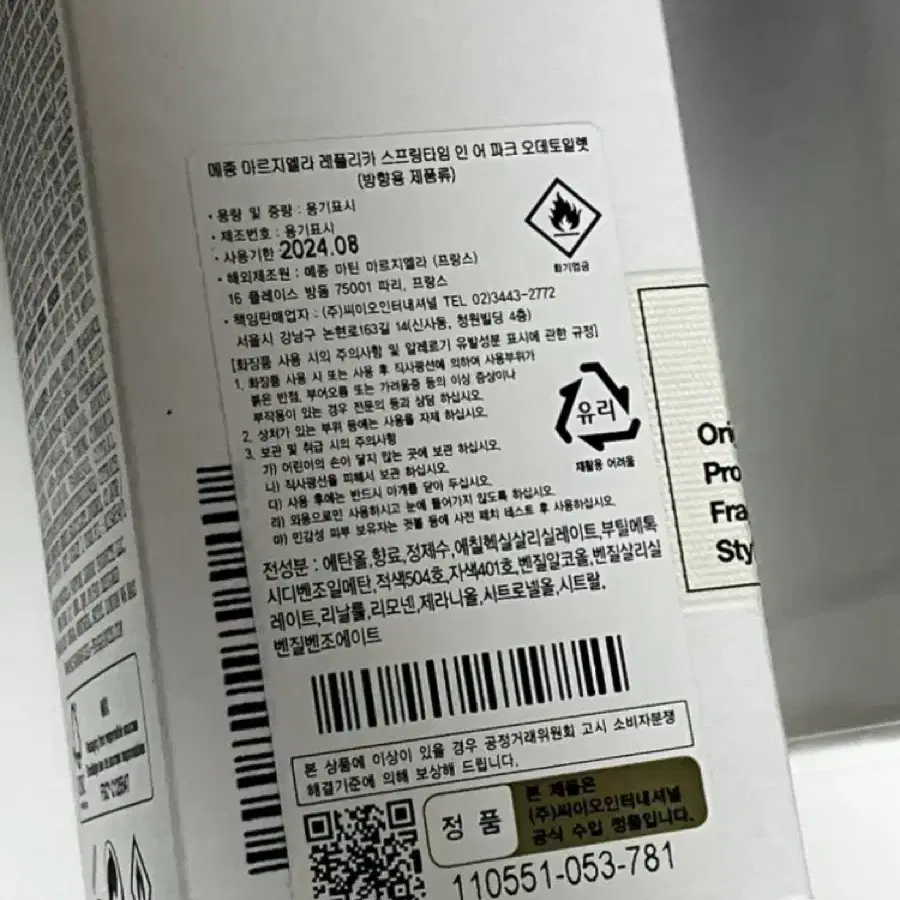 메종마르지엘라 향수 100ml