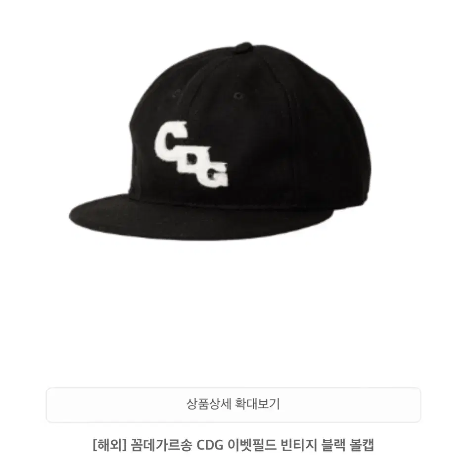 꼼데가르송 cdg x 이벳필드 콜라보 볼캡