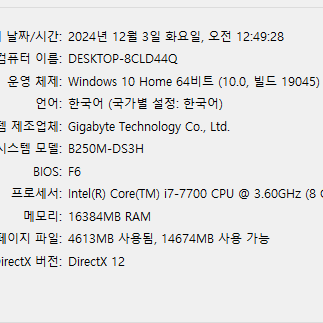 i7-7700 1060 6g 데스크탑