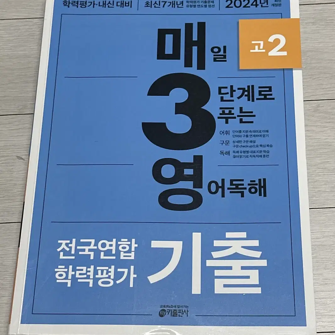 매일 3단계로 푸는 영어독해(고2)