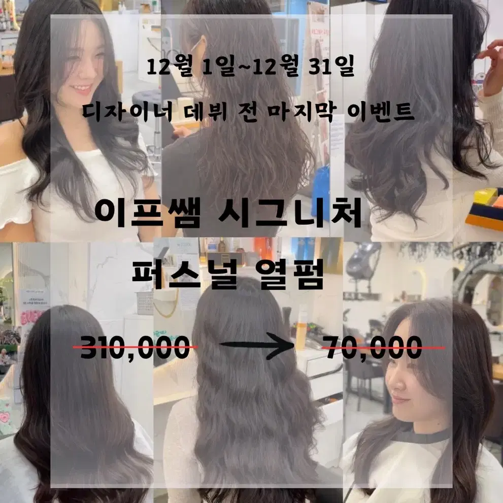 디자이너 진급 전 마지막 헤어모델 모집