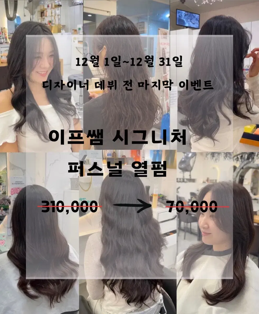 디자이너 진급 전 마지막 헤어모델 모집